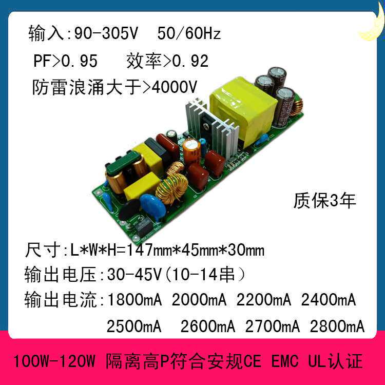 100WLED驱动电源120W投光灯LED10-15串符合安规CEEMC高功率工矿灯