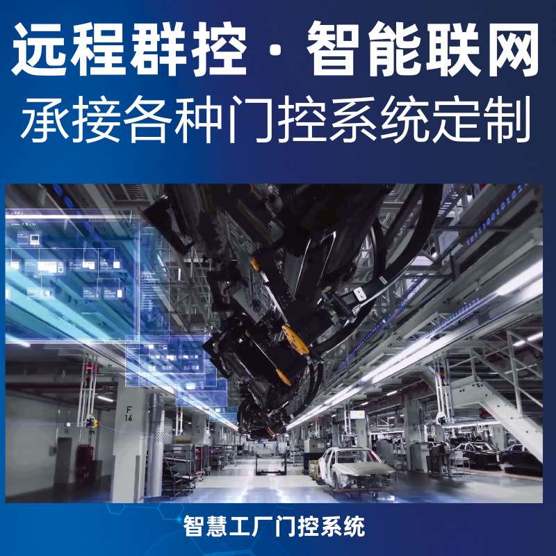 冶炼厂智慧工厂门卷帘特殊电机可智能联动定时开关门控系统