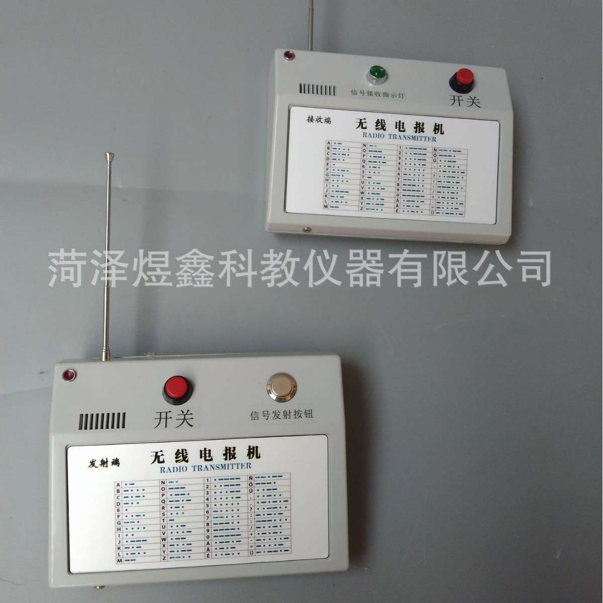 无线电报机 无线电的发射与接收 科学探究仪器 少年宫科普科技馆