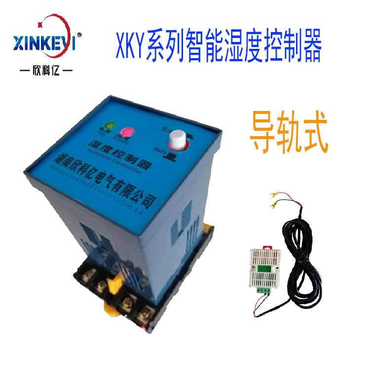 防潮控制器 XKY-CW300S 按钮型 手动控制 凝露控制器 欣科亿电气