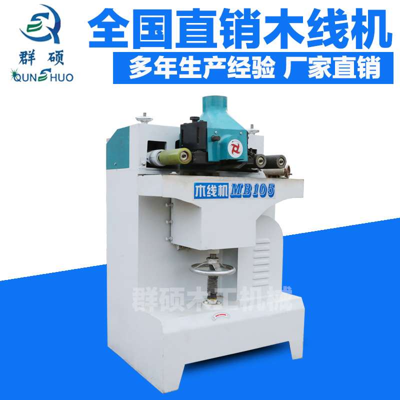 厂家直销木工机械木线机 线条机 家具线条机 相框木线机木工机械