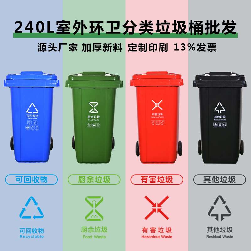 可挂车240L升户外环卫小区物业商用 翻盖带盖塑料分类垃圾桶箱