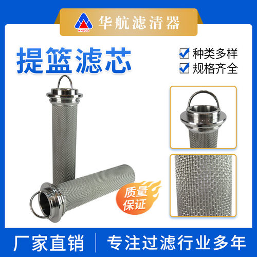 304不锈钢提篮滤芯丝网烧结滤筒化工管道Y型过滤器滤芯