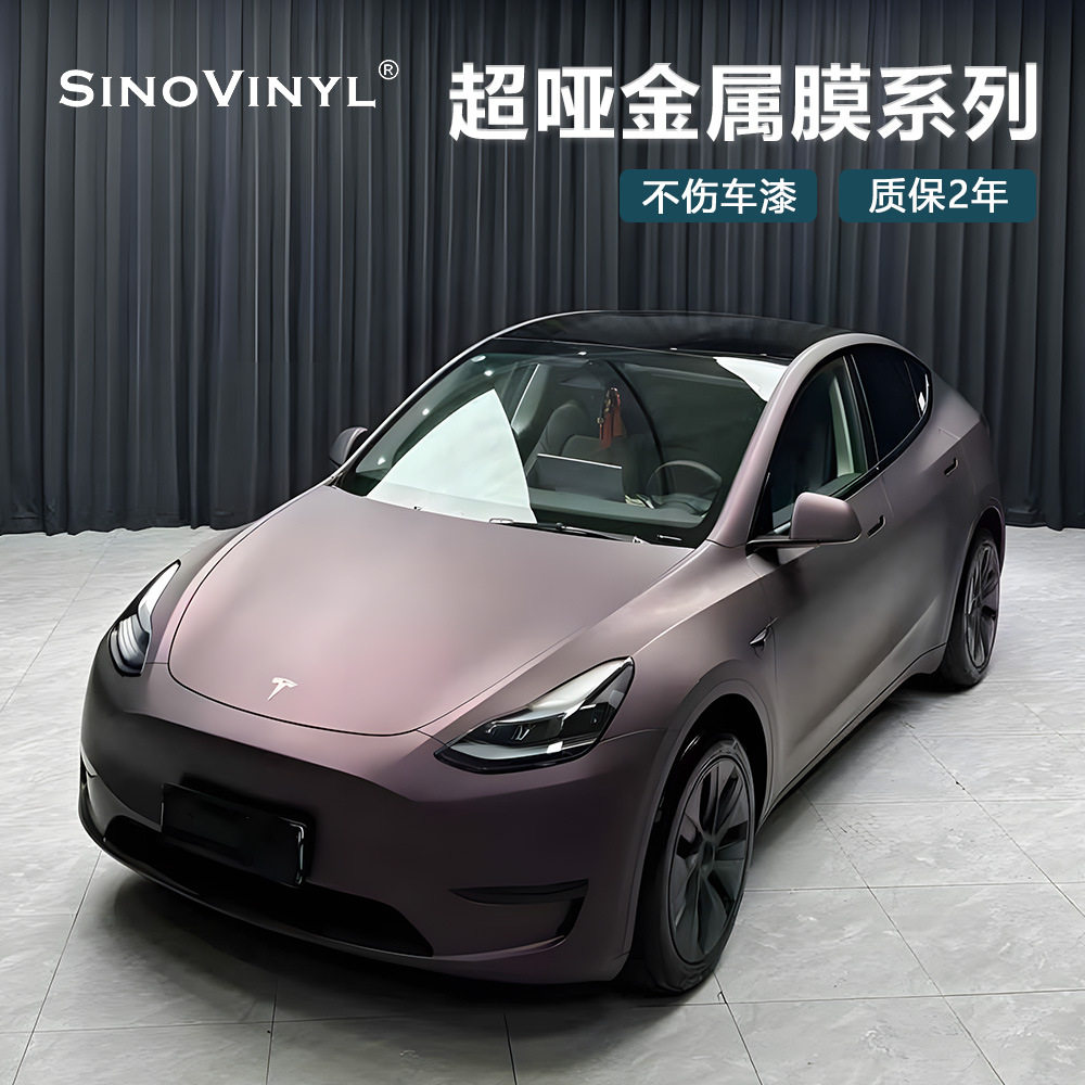 卡莱克超哑金属改色膜粉黛紫汽车贴膜黑幻紫全车改色哑面金属贴纸