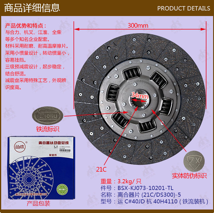 叉车配件直销离合器片(21C/DS300)运C#40JD杭40H4110铁流