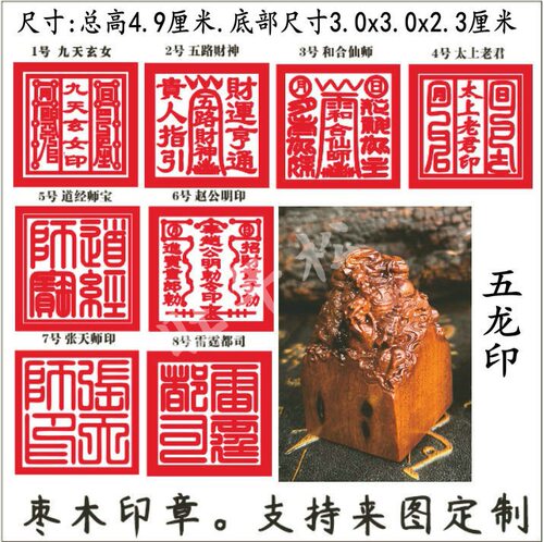 龙虎山枣木印道家印道经师宝雷枣木道工艺品五龙道经师宝印