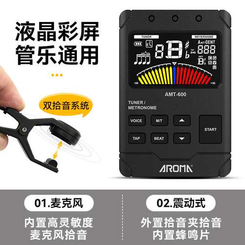 阿诺玛AMT-600调音器管乐专用校音器大提琴小提琴节拍定音三合一