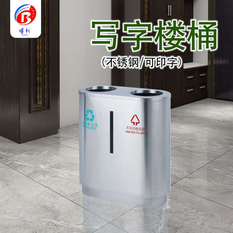 机场地铁商场写字楼广场学校加厚不锈钢椭圆两分类垃圾桶环保商用