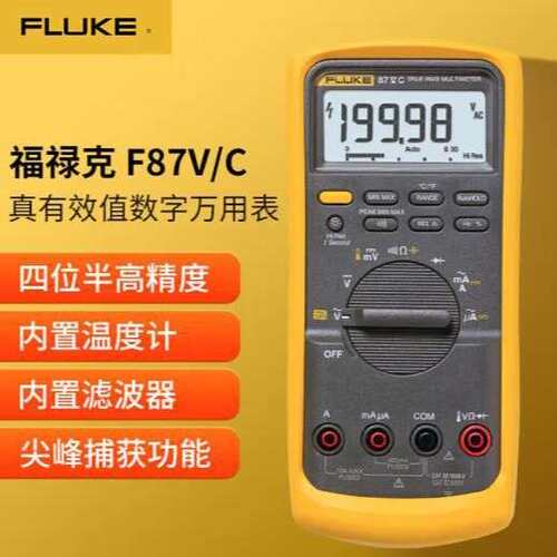 Fluke 87VMAX工业数字多用表Fluke 87V/C万用表有效值全自动