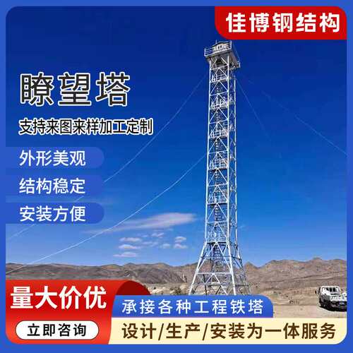 厂家瞭望塔钢架环境监控平台监控塔景区观光高层远程镀锌塔钢构