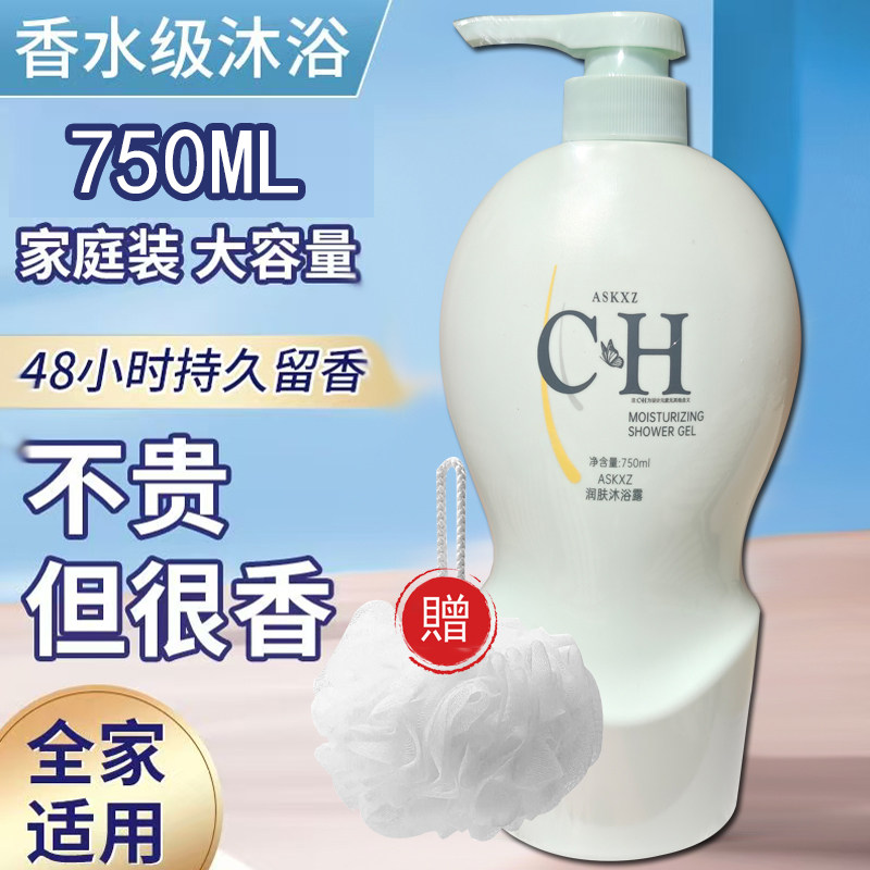 750ml大瓶沐浴露男女持久留香正品官方ASKXZ老款旧款润肤老包装