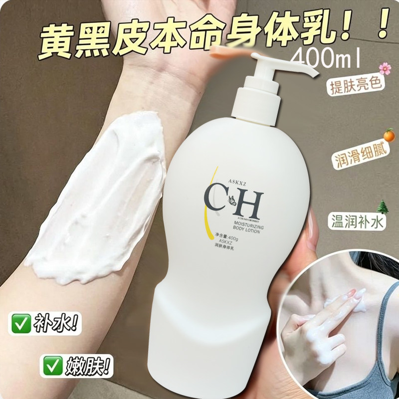 正品ASKXZ润肤身体乳滋润持久留香男士女士400ml效果老款旧款