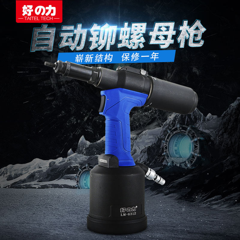 好力铆接气动全自动拉铆螺母枪拉帽枪拉铆枪液压拉母抢工具5308