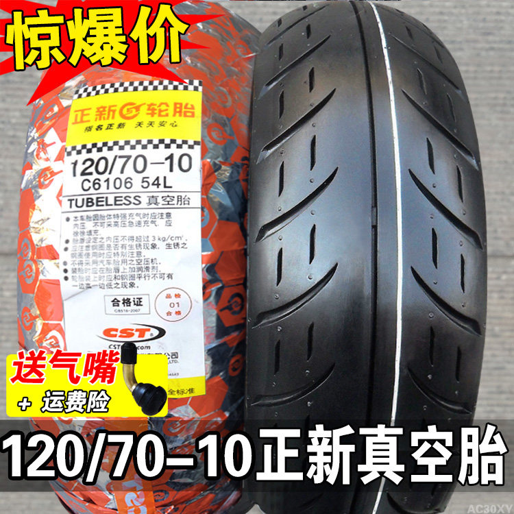 正新轮胎120/70-10真空胎12070一10电动车踏板摩托车胎高速防滑型