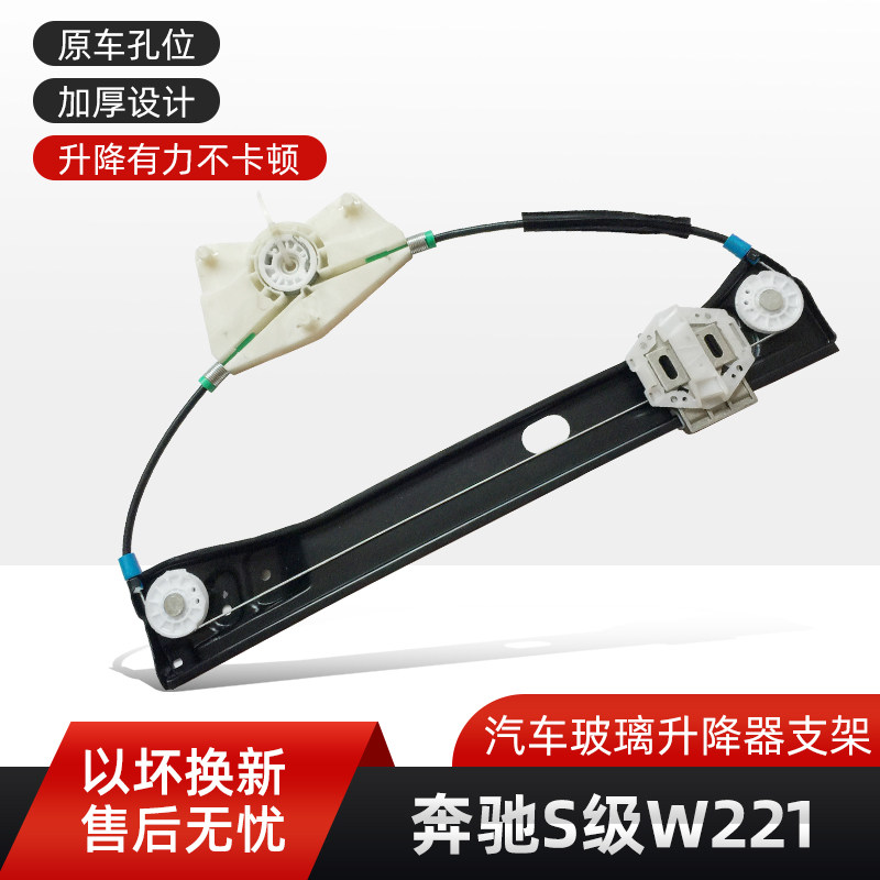 适用奔驰S级W221S280S300 S350 S500 S600汽车电动玻璃升降器支架