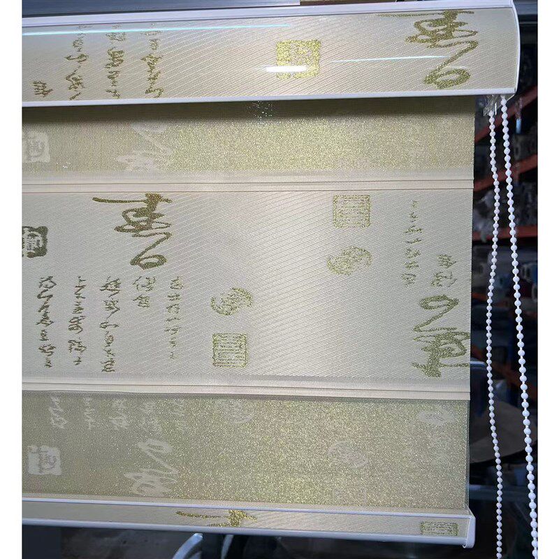 中式书房窗帘茶室书法遮光遮阳金丝提花双层拉珠上下柔纱帘卷帘