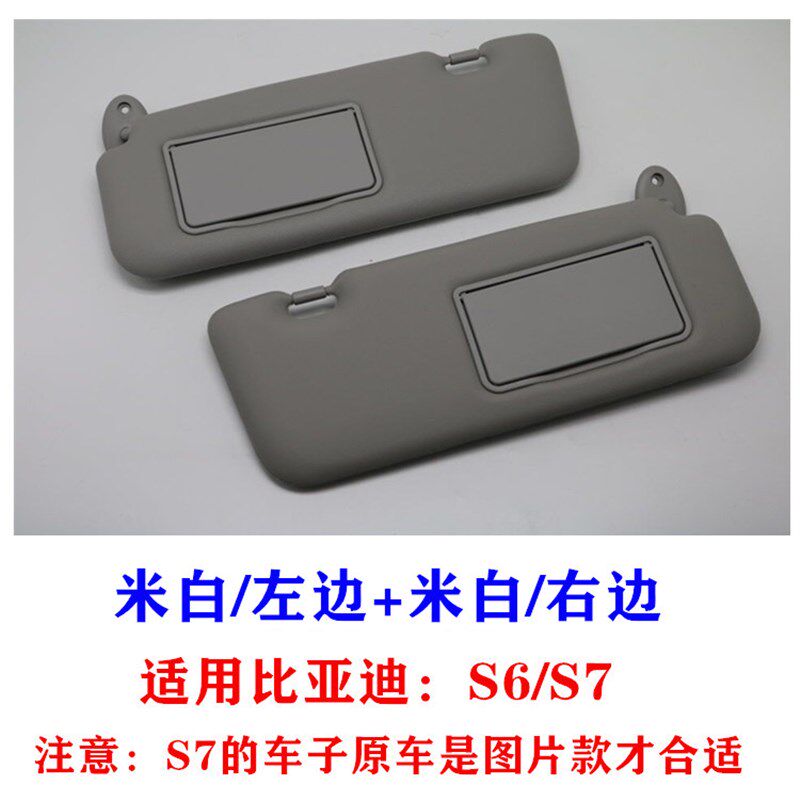 适用比亚迪S6遮阳板总成S7 唐 遮阳板总成 前挡化妆镜 车内遮阳板