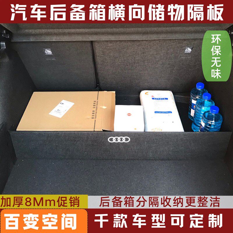 百变空间 汽车后备箱横向储物隔板挡板分隔收纳千款车型可订做