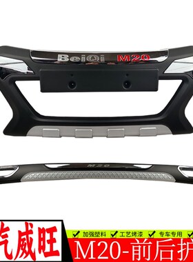适用于昌河M5015款M50S Q25前后护杠Q35威旺M20 M30 S50改装包围