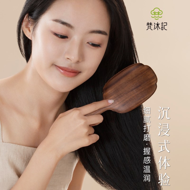 梵沐记扇黑胡桃气囊梳顺发梳按摩经络木梳气垫梳家用大板梳顺发