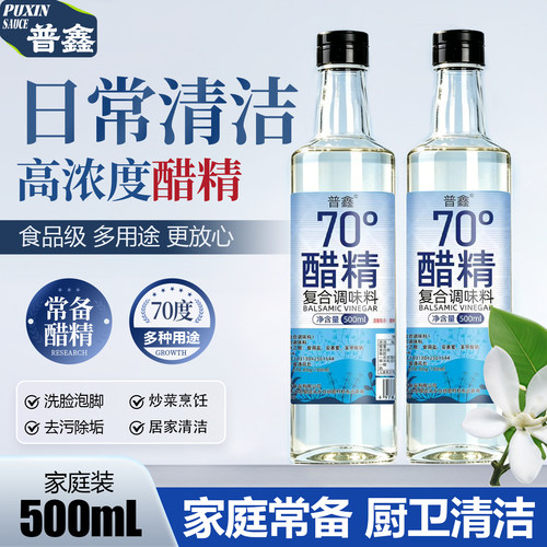 普鑫70度醋精清洁除垢去异味