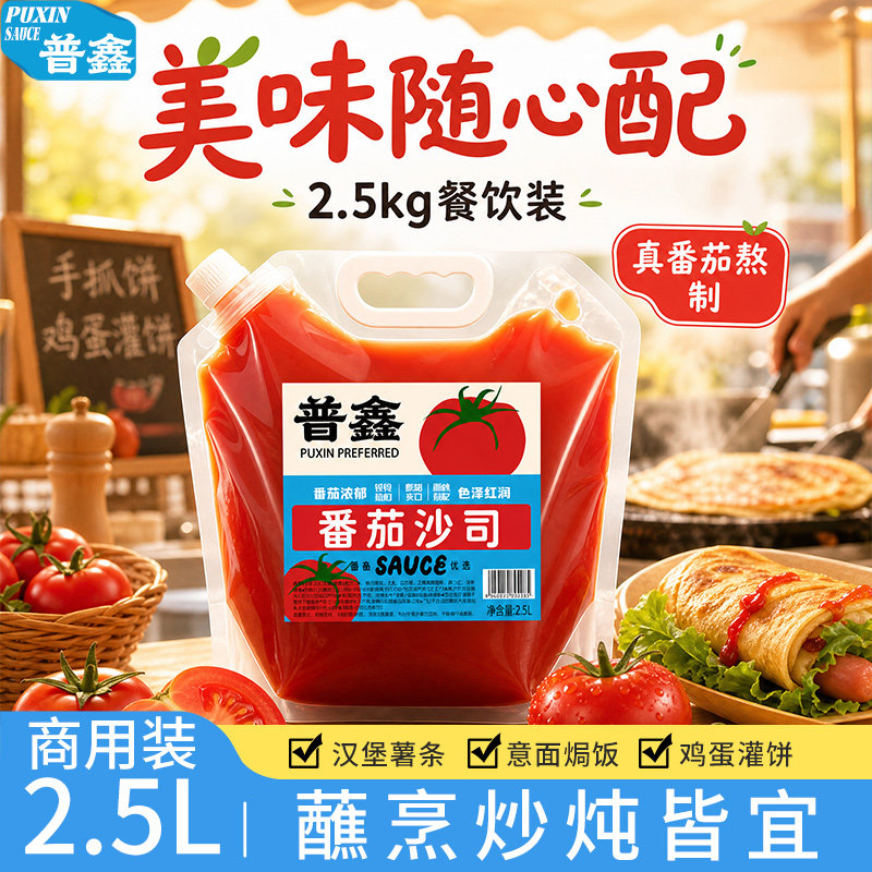 5斤装番茄沙司沙拉酱商用酱料