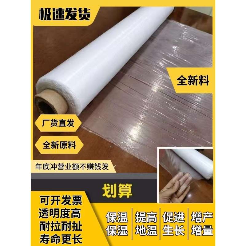 白色地膜保温加厚白地膜大棚黑色塑料薄膜种菜农用种植工程塑料纸