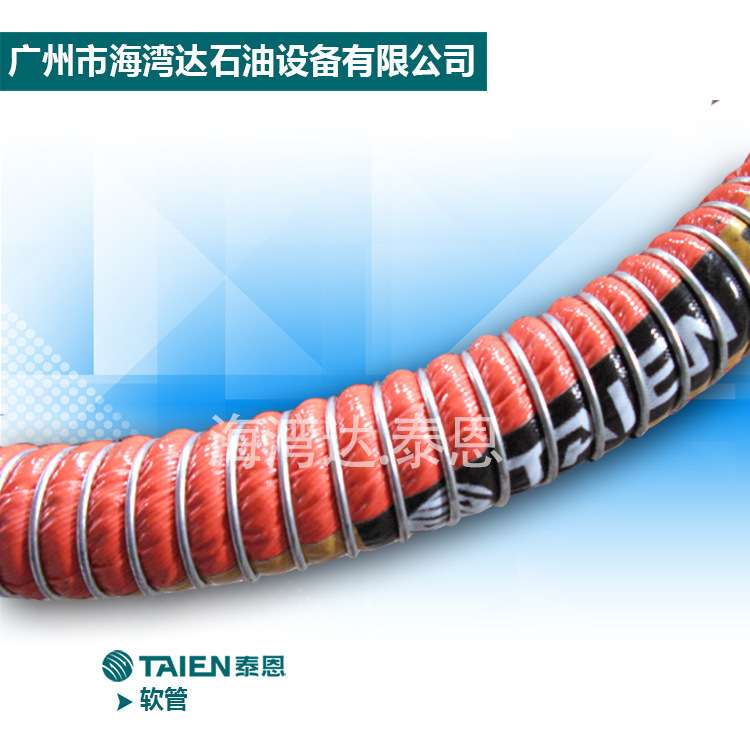 化工溶剂软管 化学品输送胶管 抗静电复合软管油罐车石油复合软管