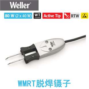 德国WELLER威乐WMRT微型拆焊电烙镊子套装WMRT焊笔RTW烙铁头80W