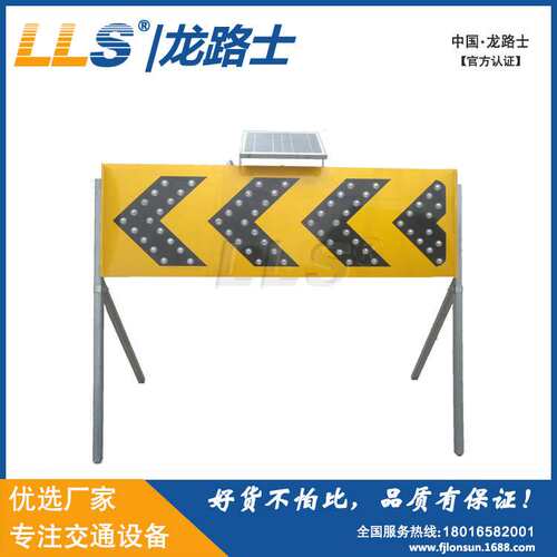 LLS|龙路士太阳能LED导向牌道路施工牌交通设施警示灯专用户外