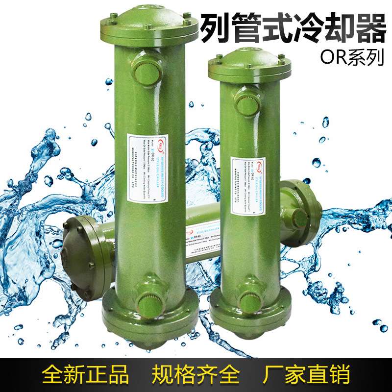 液压管式水冷却器OR-60/100/150/250/350/600/800/1000油温散热器