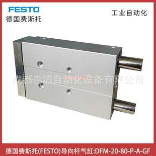 DFM-20-80-P-A-GF德国费斯托FESTO导向杆气缸-埃迈诺冠执行元件