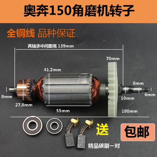 奥奔AT3121A-150转子金尚3121A-125角向磨光机定子电动工具配件