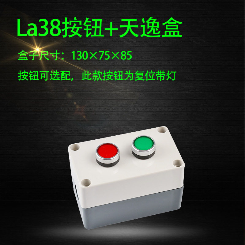 LA38复位按钮开关带灯天逸防水按钮盒2孔指示灯按钮启动停止
