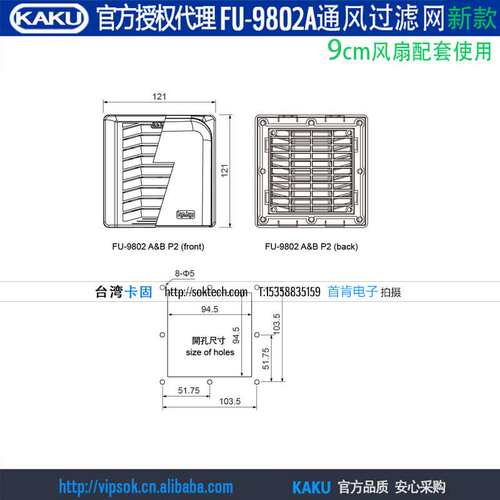 新款KAKU卡固FU9802A P2通风过滤网方形防尘防雨网罩适合9CM风扇