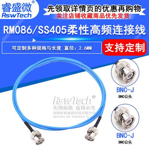 SS405射频连接线 BNC-JJ BNC/Q9公转公转接线 RM086柔性测试线缆