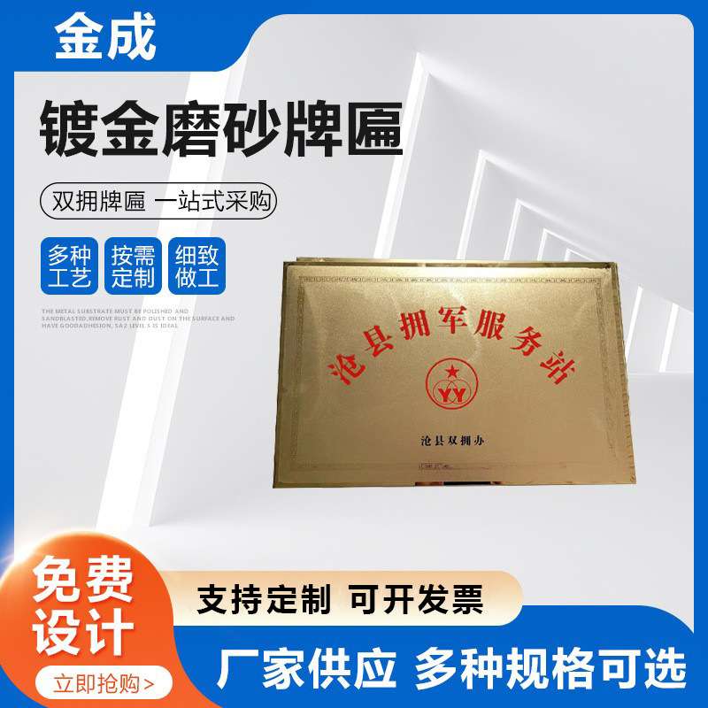 不锈钢奖牌 工艺牌匾立体折边门牌拉丝堆金磨砂工艺 镀金磨砂牌匾