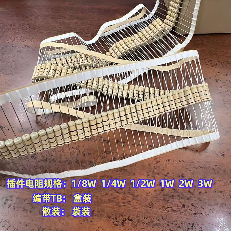 插件电阻2W体积10R阻值5%碳膜1%金属膜系列电子元件一站式BOM配单