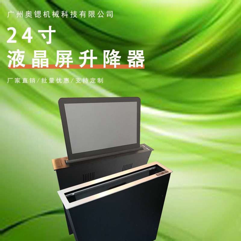 跨境液晶屏升降器壁挂屏升降器一体防夹手桌面隐藏无纸化会议系统