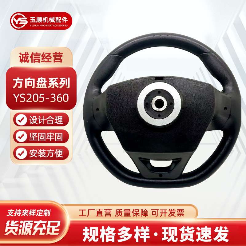 电动汽车方向盘厂家YS205-360观光车转向盘老年人代步车方向盘