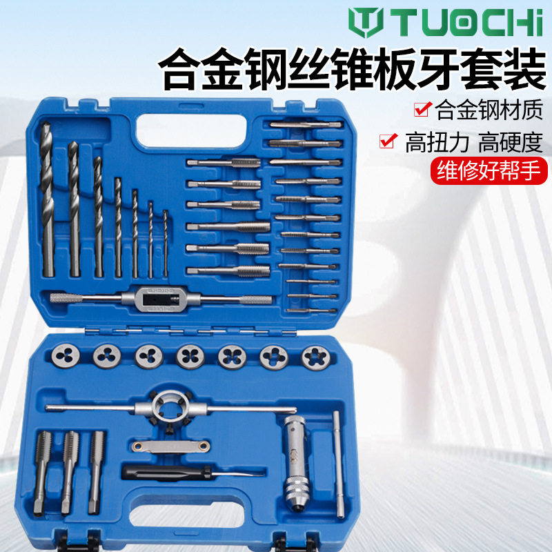 丝锥套装手用丝锥螺纹攻丝工具开丝器钻头丝锥丝攻丝锥板牙套装