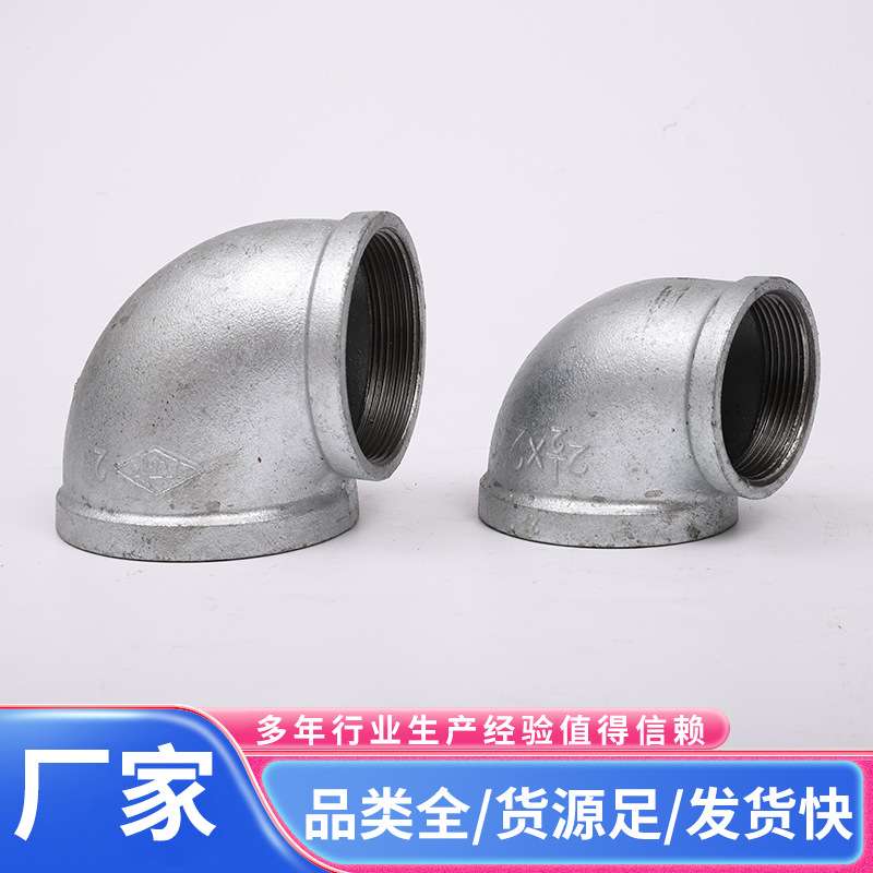 衬塑沟槽弯头玛钢管件钢管水管水暖配件连接件弯头三通接头接口消