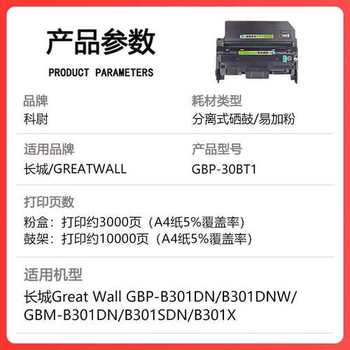 适用长城B301DN硒鼓GBP-B301DNW墨盒GBM-B301DN/SDN粉盒GBP-30BT1