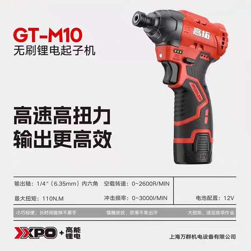 高拓12V无刷冲击起子机GT-M10锂电动螺丝批小巧便携多功能充电钻