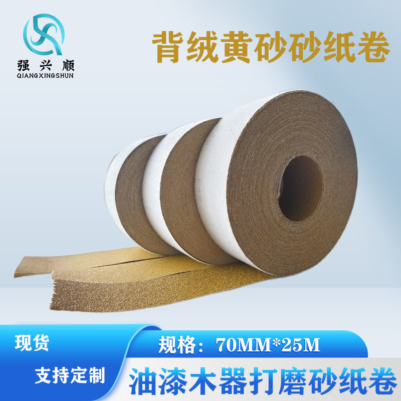 黄砂砂纸卷71*25米40#80#120#木器家具金属漆面腻子灰打磨砂布