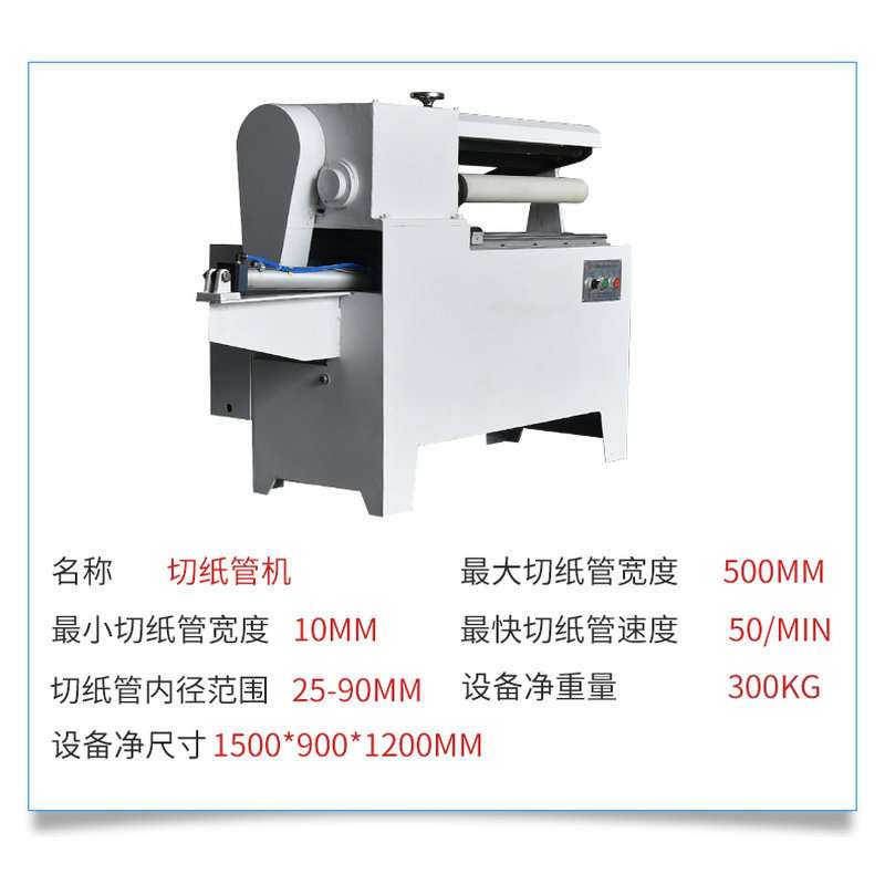 厂家供应全自动切纸管机 切胶带纸管机 自动送料胶带切穿纸管机
