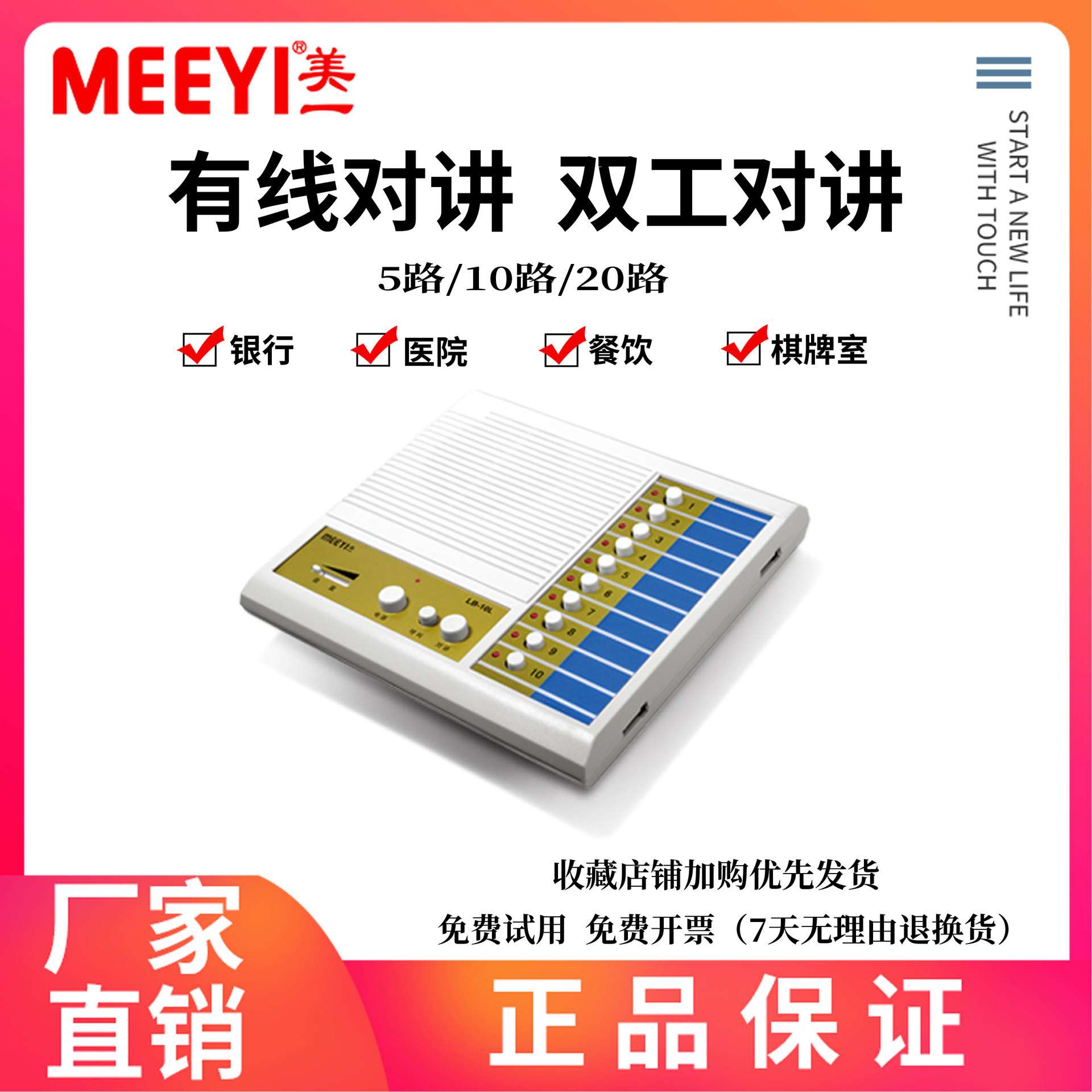 美一内部对讲机 5路10路酒店茶楼餐厅前台办公室学校双向对讲系统