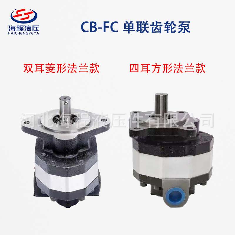 CB-FC齿轮油泵 铲车、小装载车、行走吊车配套 双耳四耳可选