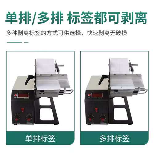 AL-505MR自动标签剥离机AL-505LR快速分离AL505XLR不干胶商标剥离