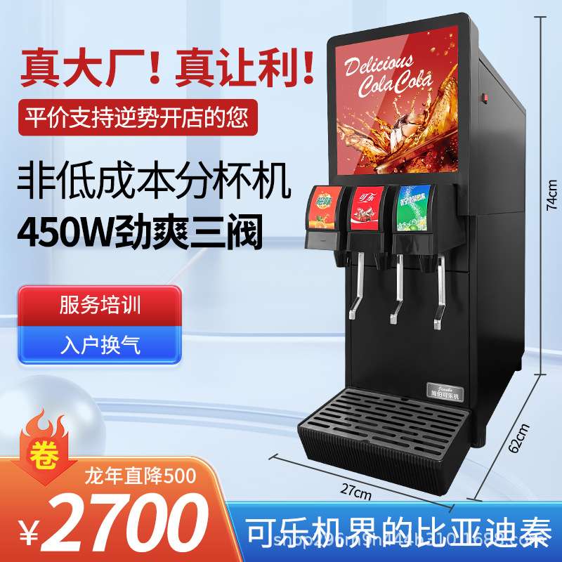 元饮可乐机碳酸饮料冷饮苏打水果汁一体糖浆气瓶现调汉堡小型商用